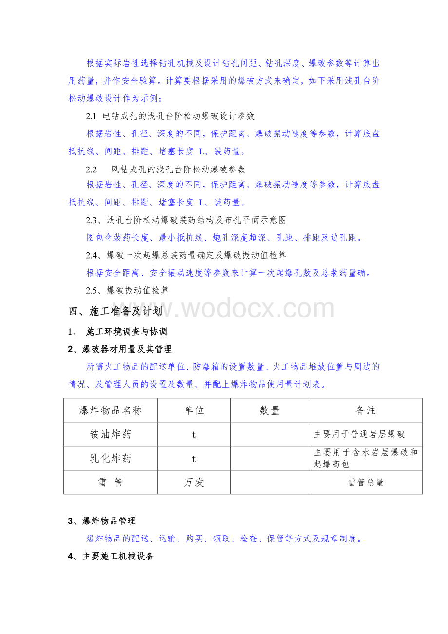 XX项目土石方爆破安全专项施工方案编制、审核要点.doc_第3页