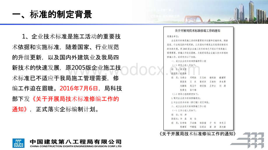 地下防水工程施工技术标准培训宣贯.pptx_第3页