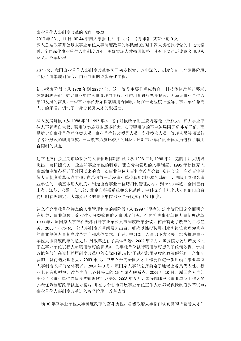 事业单位人事制度改革的历程与经验.doc_第1页