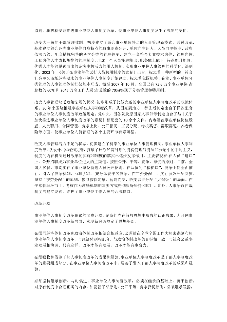 事业单位人事制度改革的历程与经验.doc_第2页