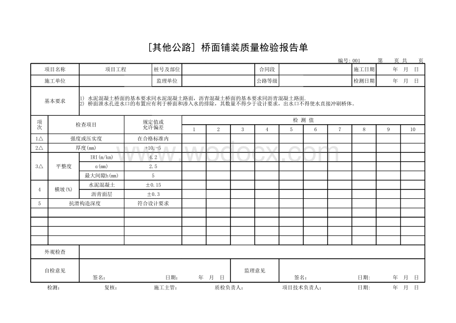 交通部公路工程质量评定表人行天桥.pdf_第2页