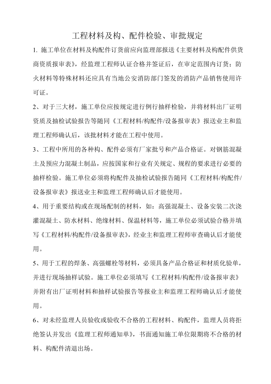 监理工程师质量控制实用手册.doc_第3页