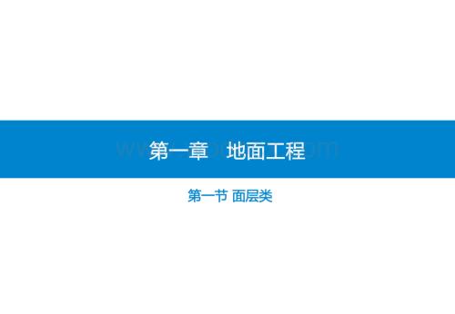 建筑精装工程三维立体施工工艺.pptx
