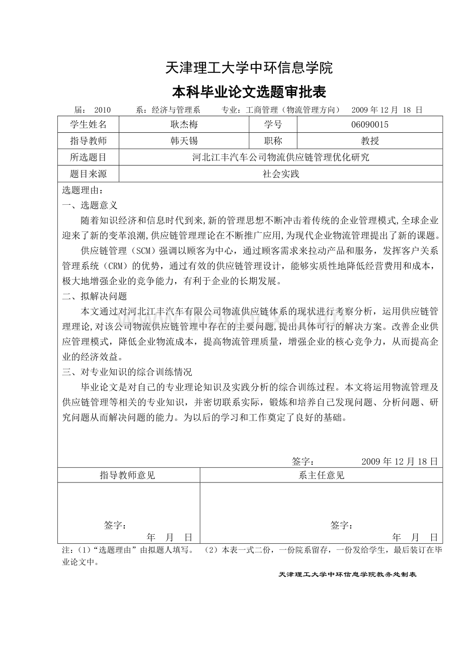 河北江丰汽车公司物流供应链管理优化研究论文.doc_第3页