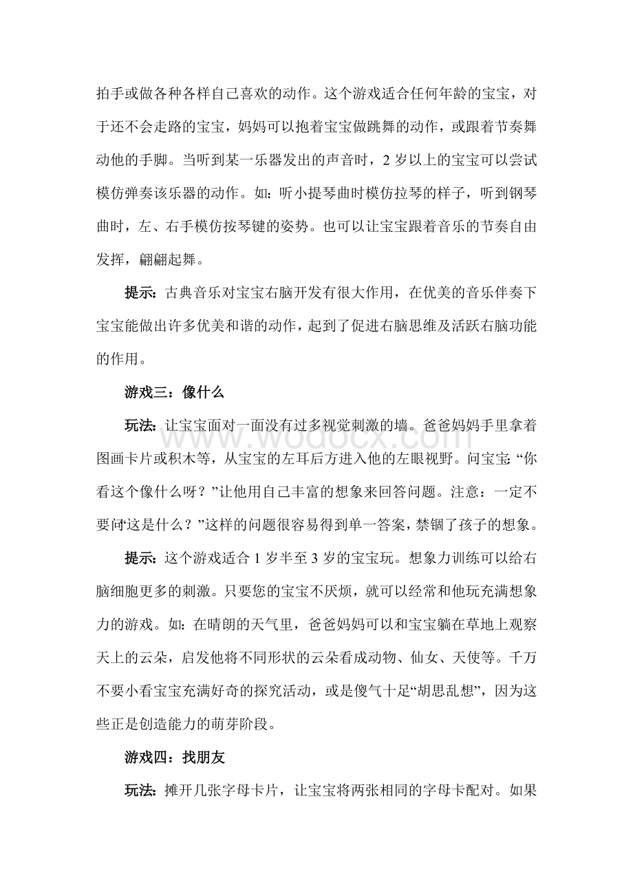 婴幼儿智力开发游戏.doc_第2页