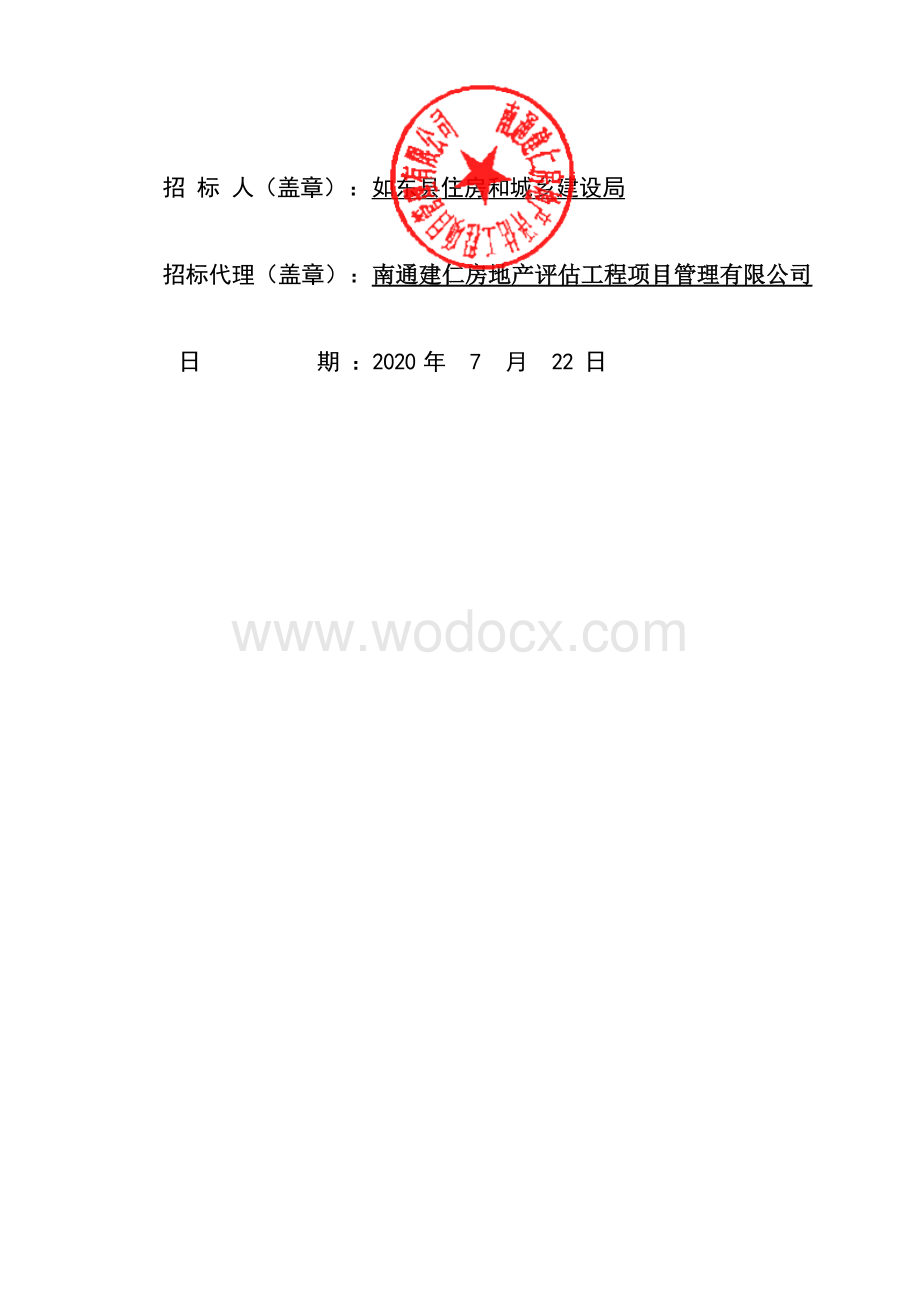 农村水环境综合治理工程监理招标文件.docx_第2页