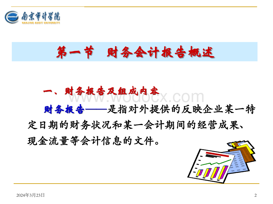 第14章财务报表的填制与分析(1).ppt_第2页