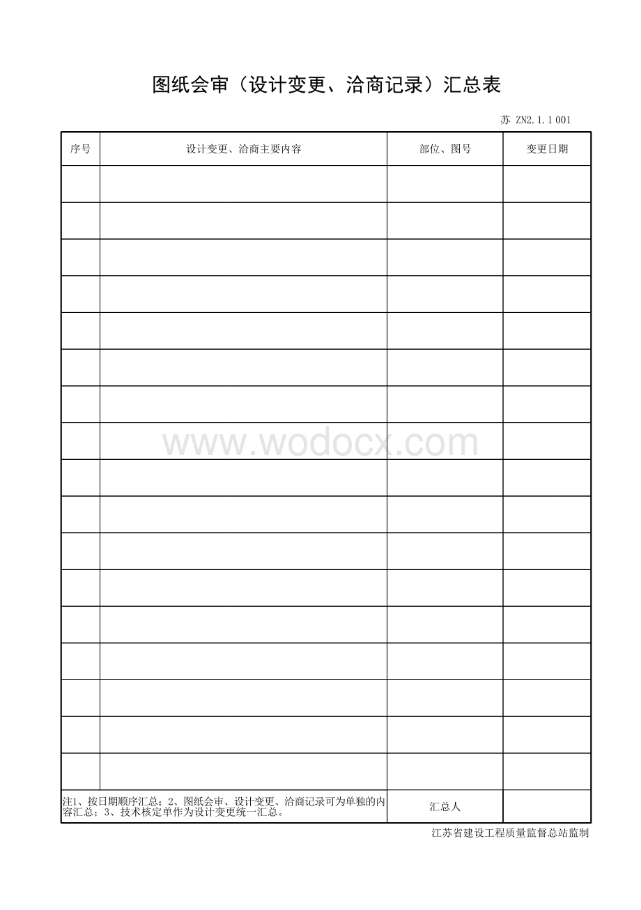 江苏工程智能建筑质量控制资料.pdf_第1页