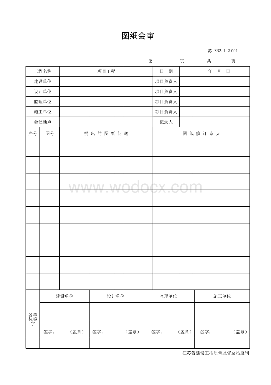 江苏工程智能建筑质量控制资料.pdf_第2页