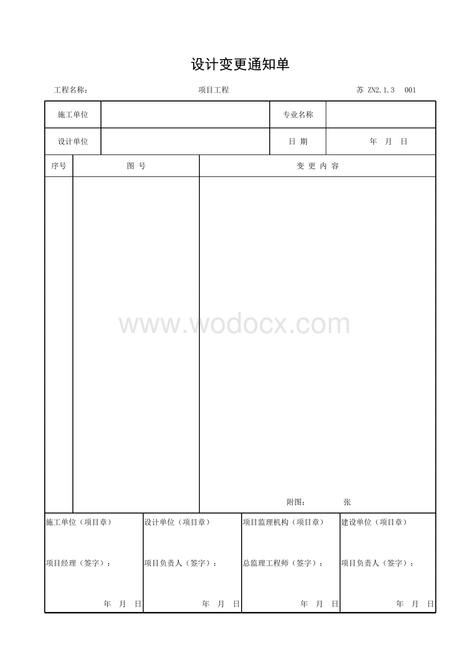 江苏工程智能建筑质量控制资料.pdf_第3页