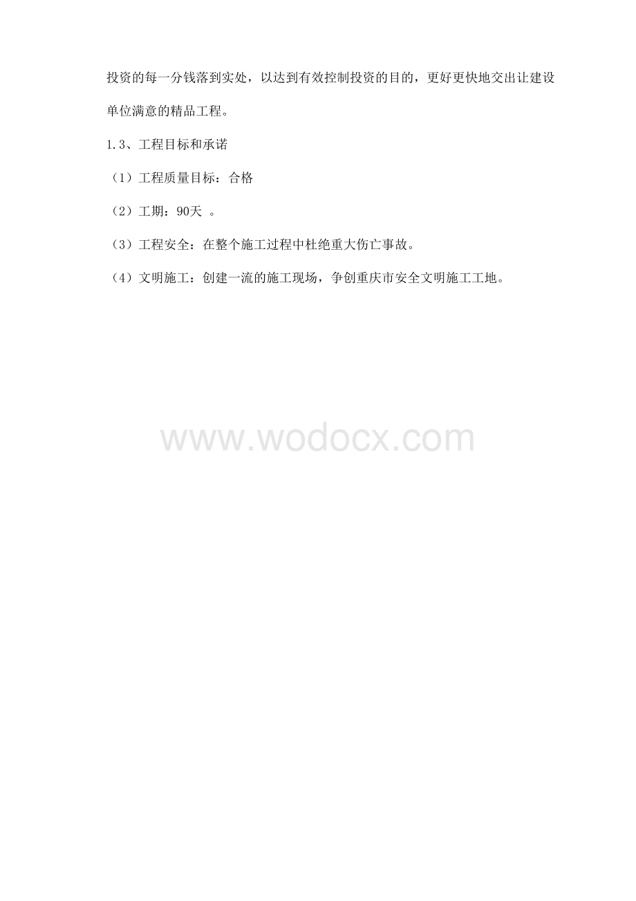 园林景观工程施工组织设计方案.doc_第3页