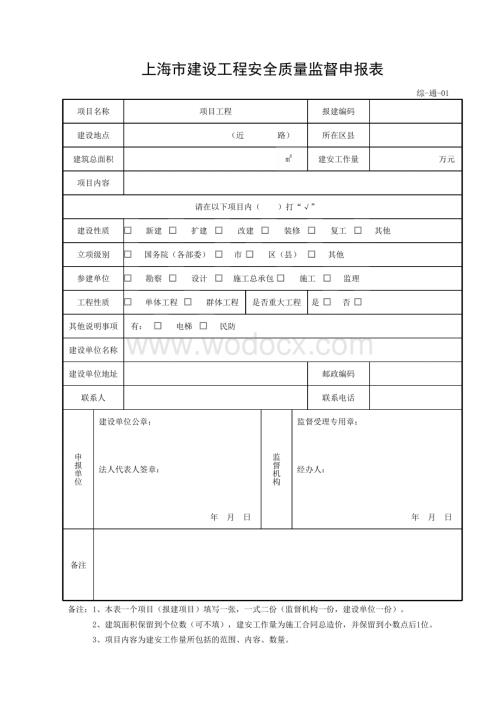 上海水利工程质量检验综合管理类用表.pdf