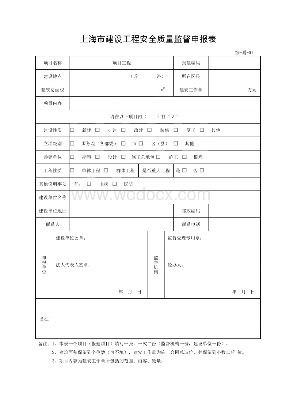 上海水利工程质量检验综合管理类用表.pdf_第1页