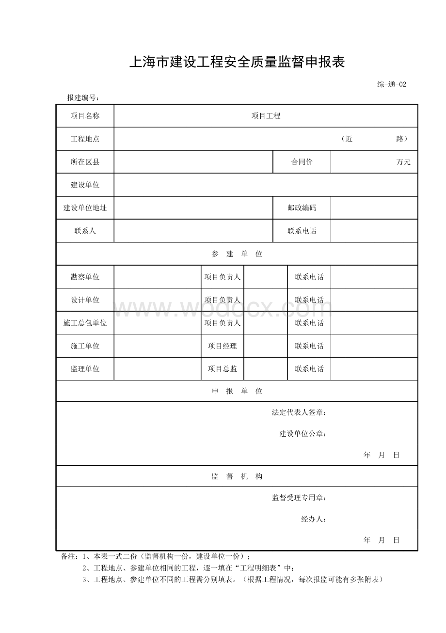 上海水利工程质量检验综合管理类用表.pdf_第2页