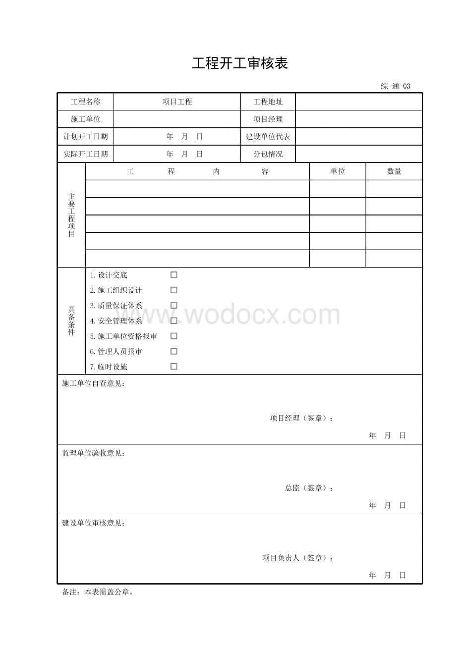 上海水利工程质量检验综合管理类用表.pdf_第3页