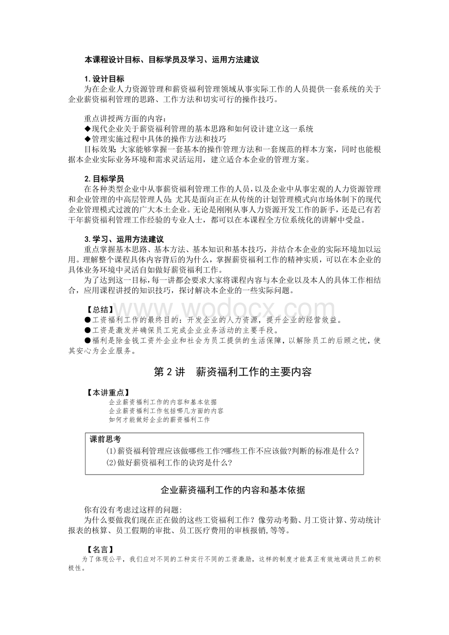 现代企业薪资福利设计与操作.doc_第2页