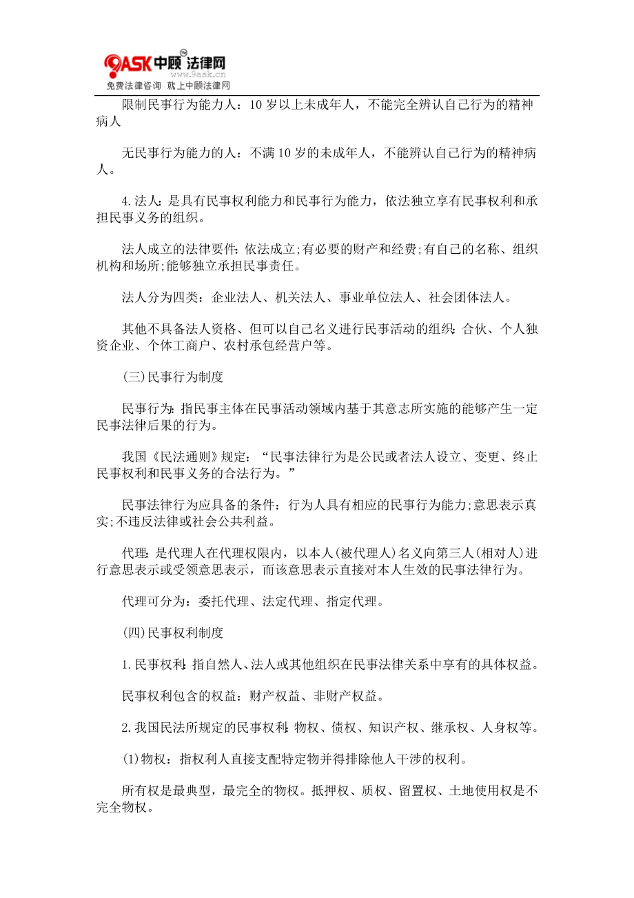 法律制度与法律的关系.doc_第2页