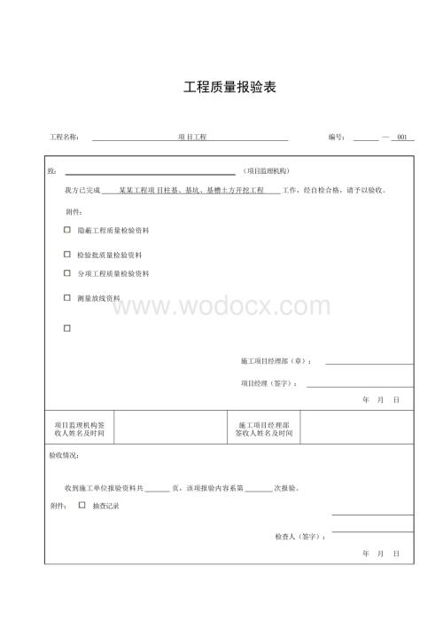 江苏工程施工质量验收资料锚喷支护.docx