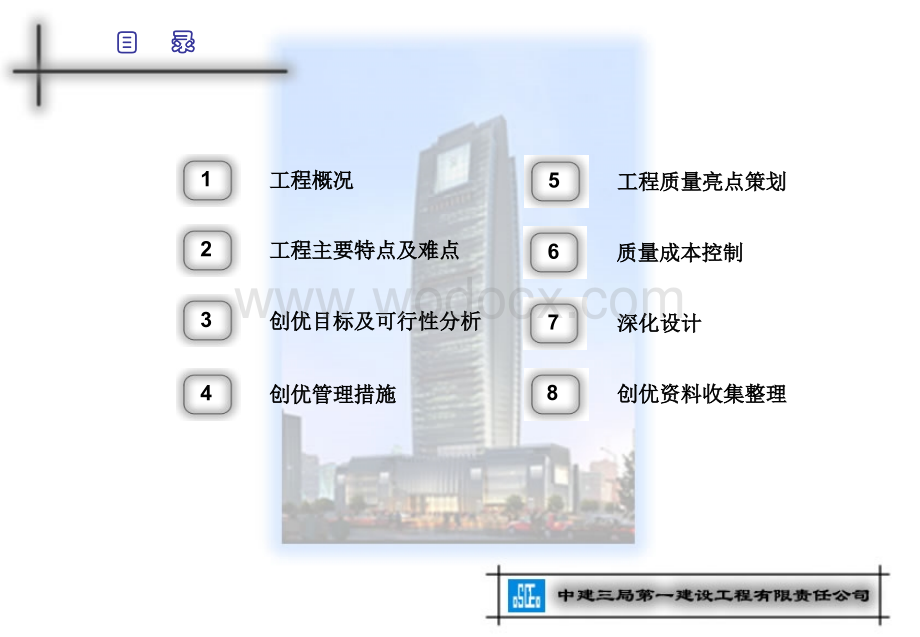 超高层建筑施工技术总结.ppt_第2页