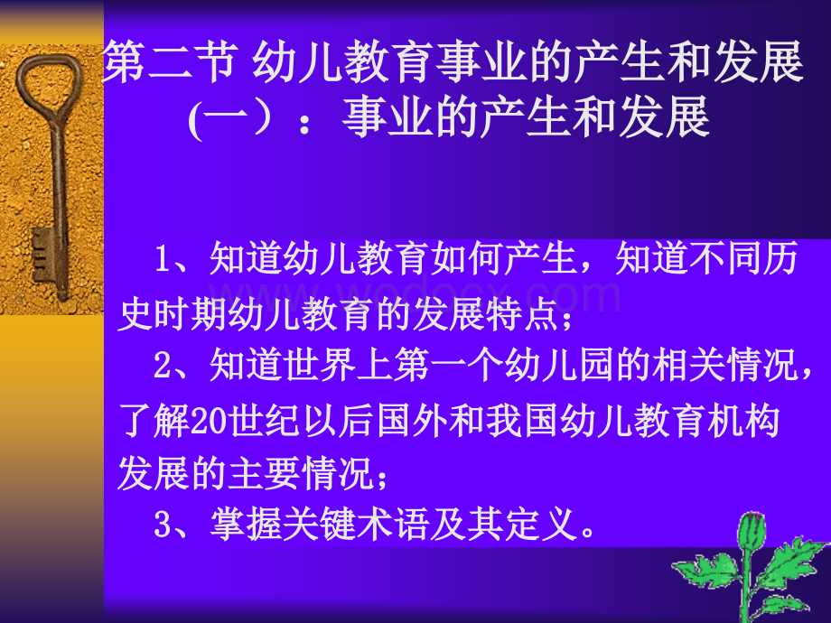 第一章 第二节 幼儿教育事业的产生和发展(一).ppt_第2页