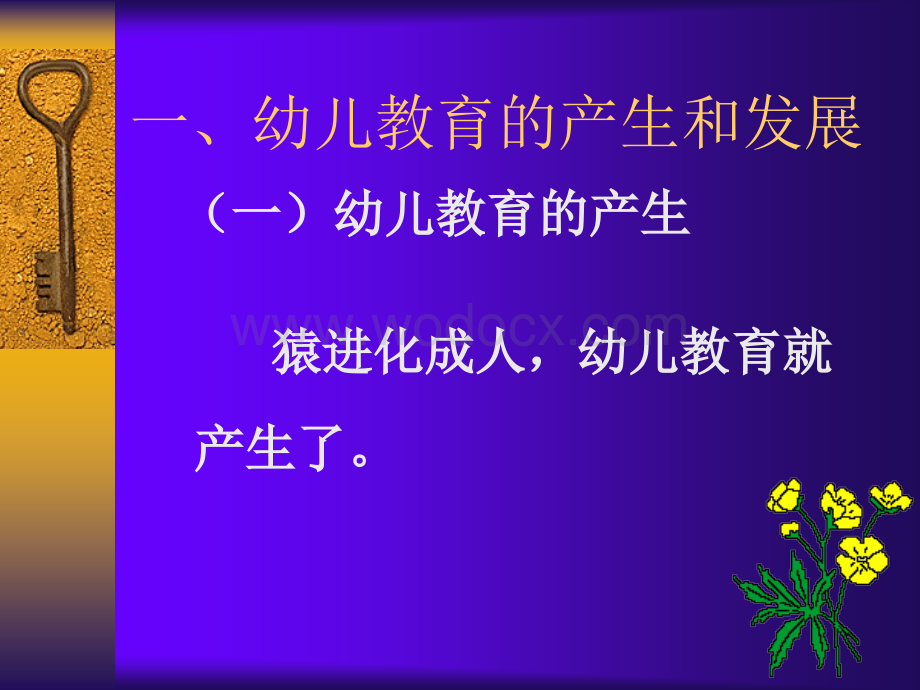 第一章 第二节 幼儿教育事业的产生和发展(一).ppt_第3页