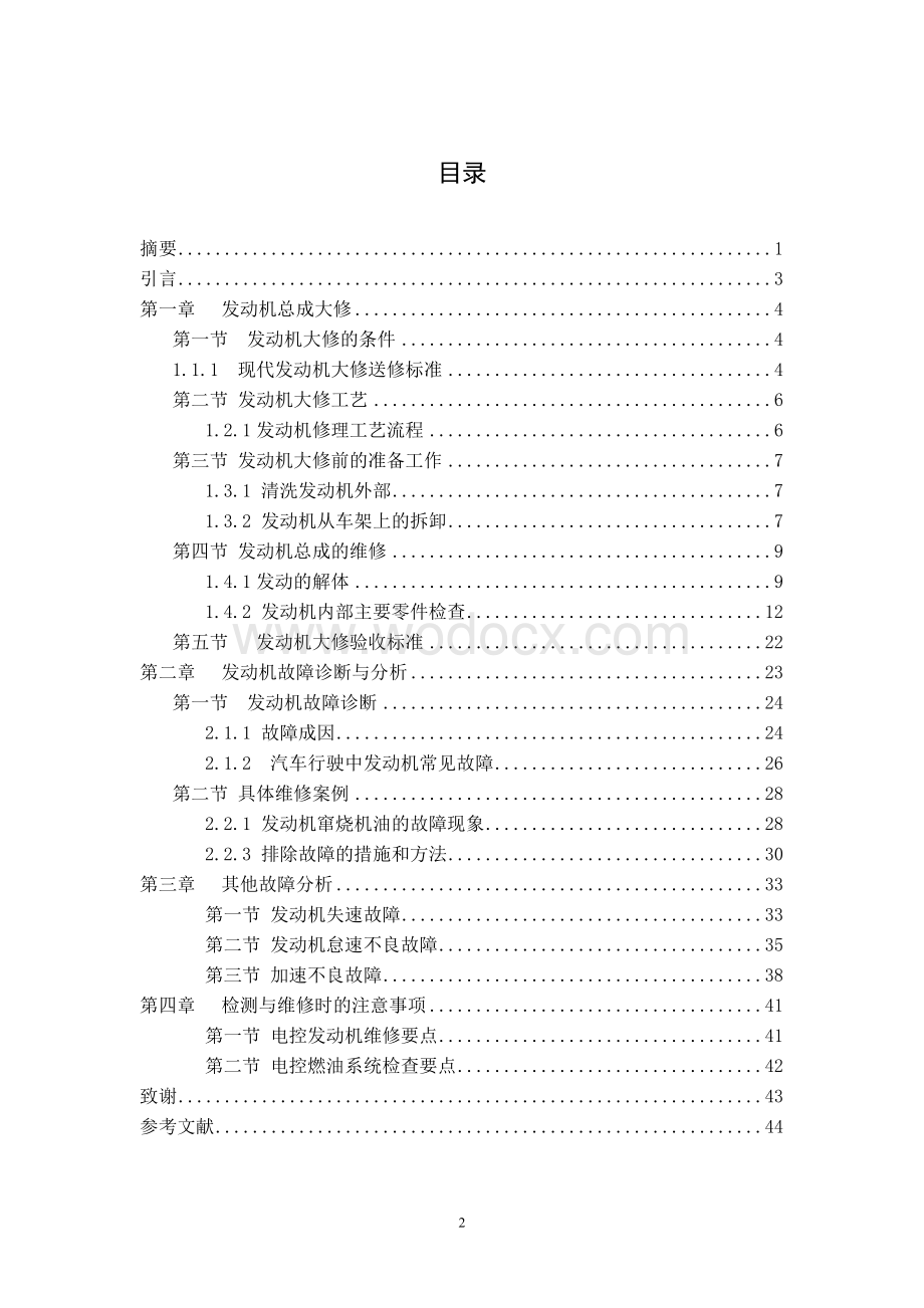 汽车发动机维修技术.doc_第2页