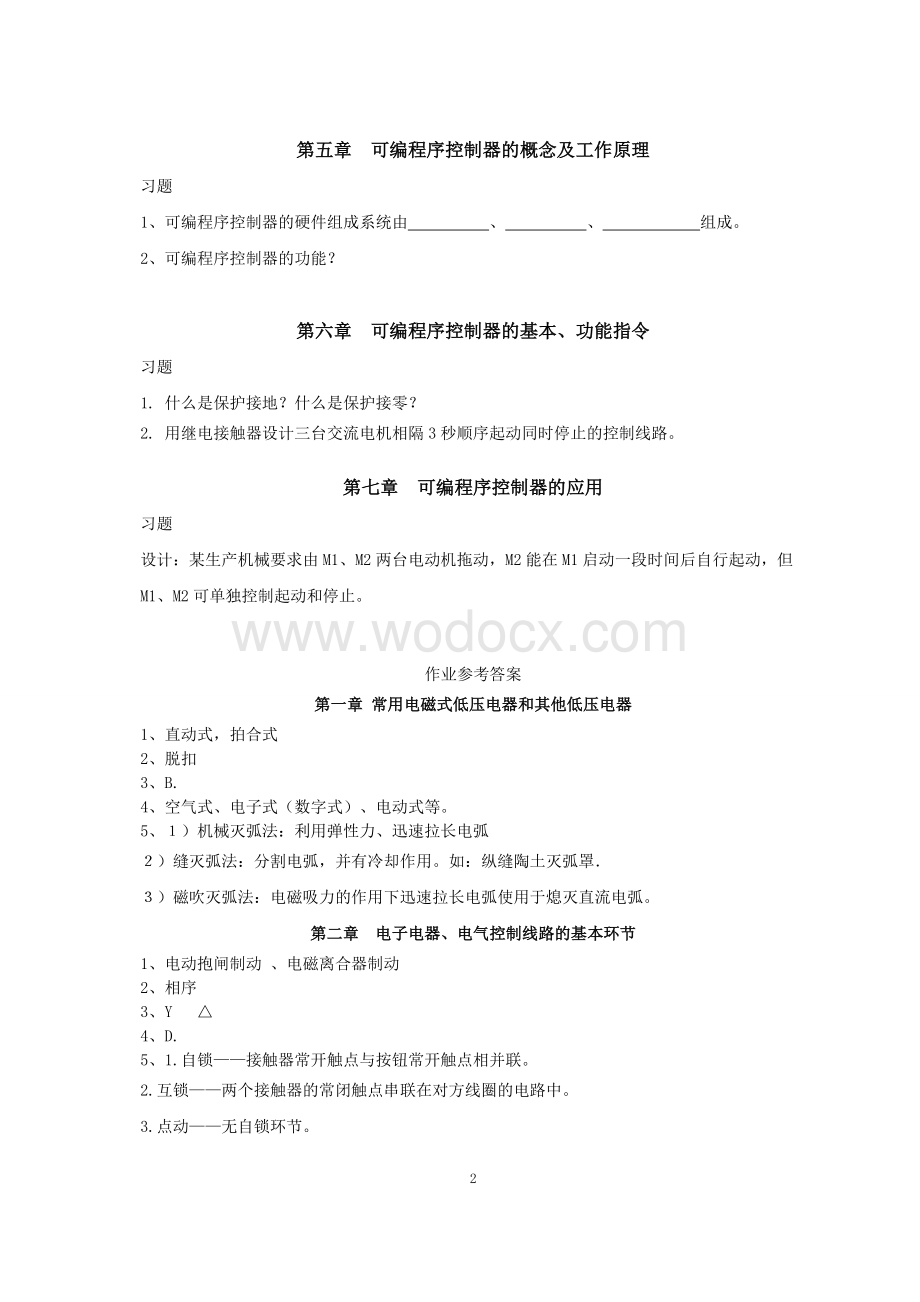 《电气控制与可编程控制器习题》自学指导书.doc_第2页