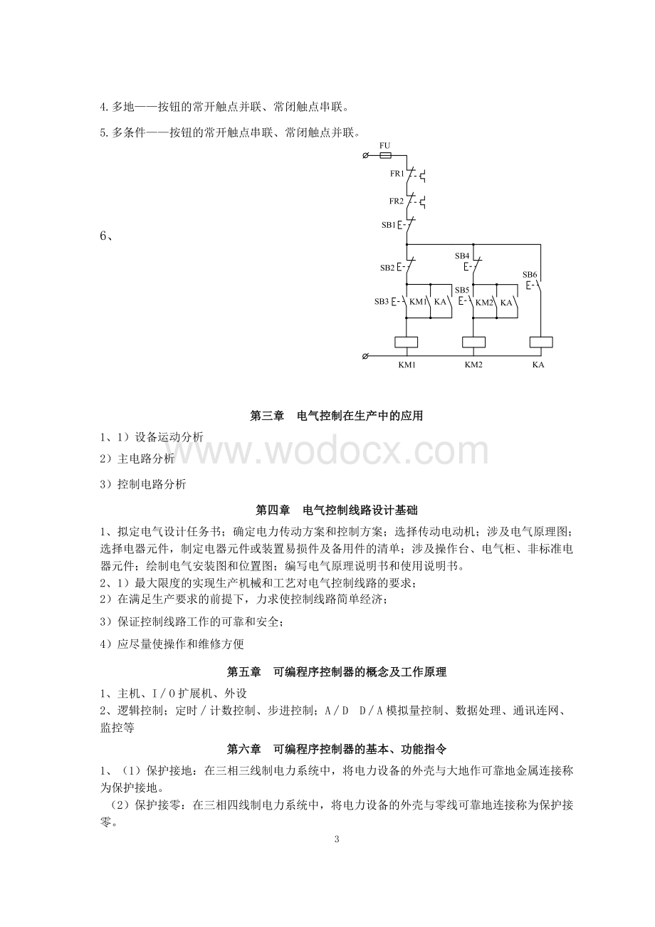 《电气控制与可编程控制器习题》自学指导书.doc_第3页