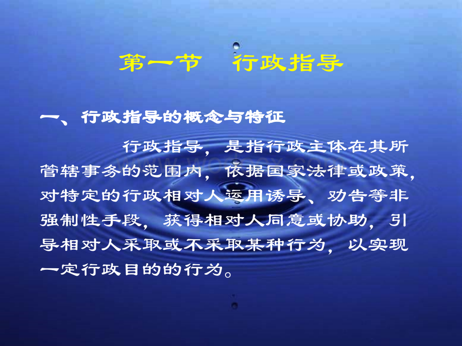 第十五章 行政指导与行政合同.ppt_第2页