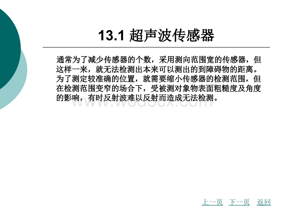 第13章 汽车周围识别用传感器.ppt_第3页