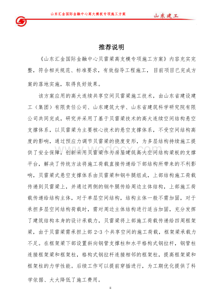 山东汇金国际金融中心贝雷梁高支模施工方案.docx_第3页