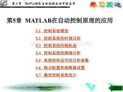 matlab的自动控制原理实现.ppt