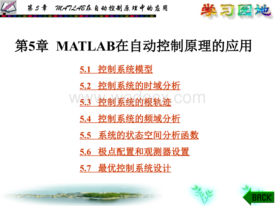 matlab的自动控制原理实现.ppt_第1页