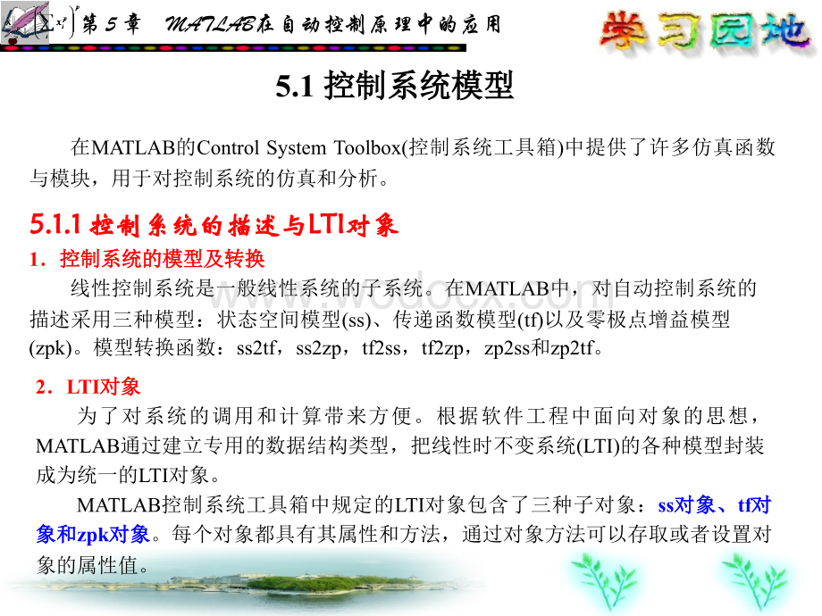 matlab的自动控制原理实现.ppt_第2页