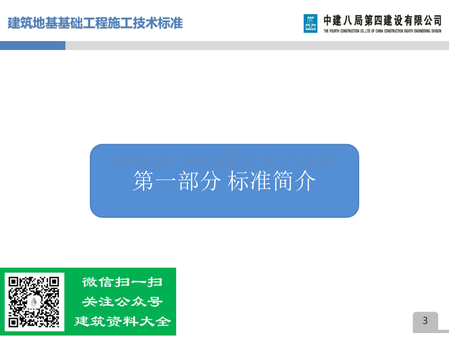 建筑地基基础工程施工技术标准培训宣贯.pdf_第3页