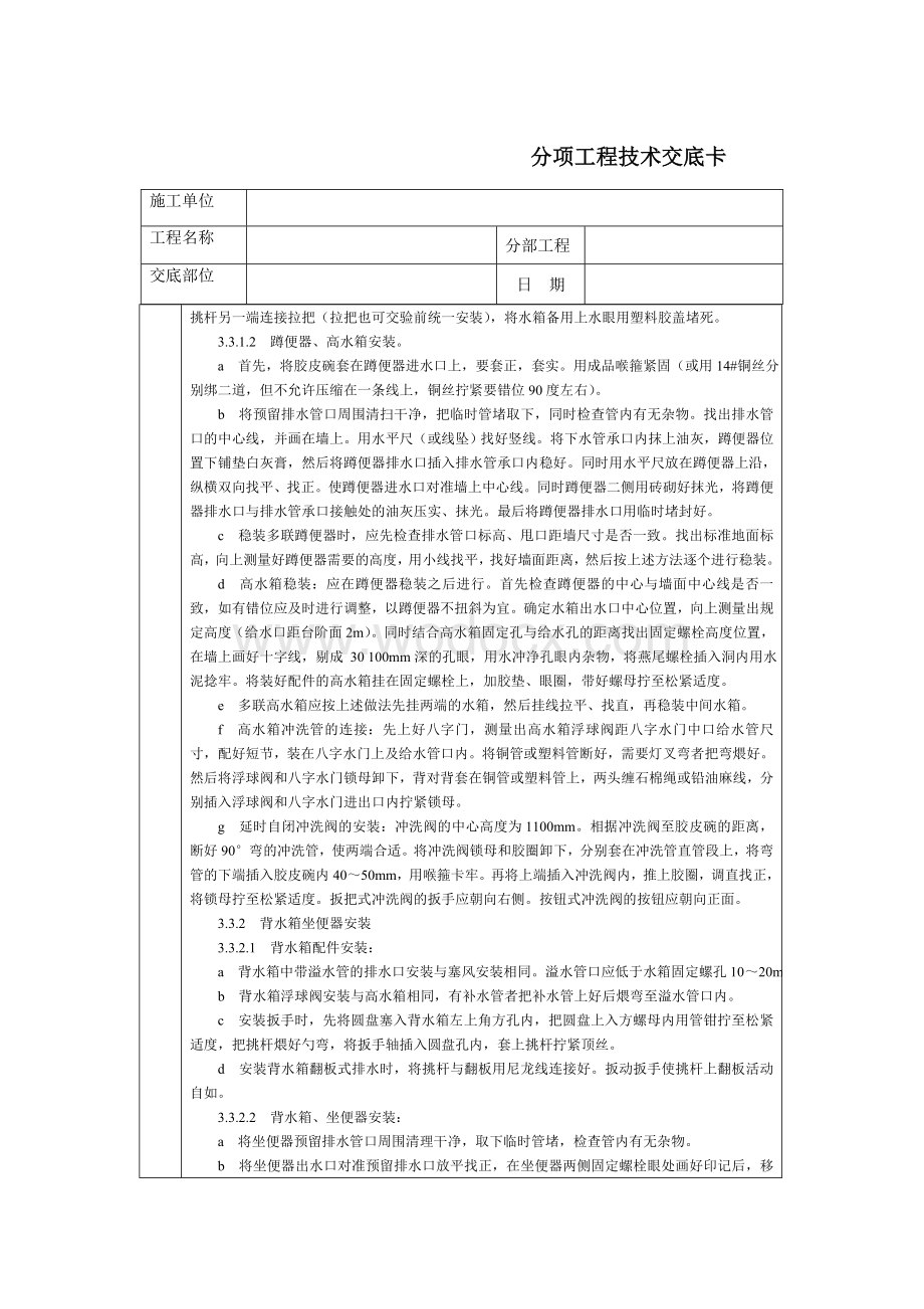 技术交底-通用-卫生洁具安装.DOC_第2页