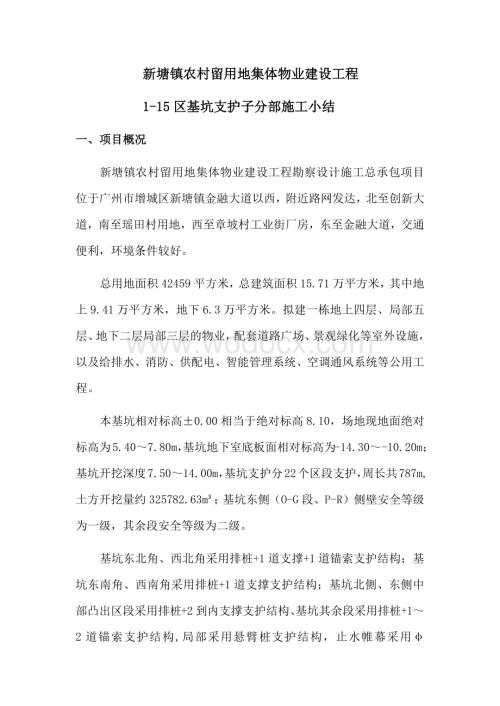 农村留用地物业工程基坑支护子分部施工小结.docx