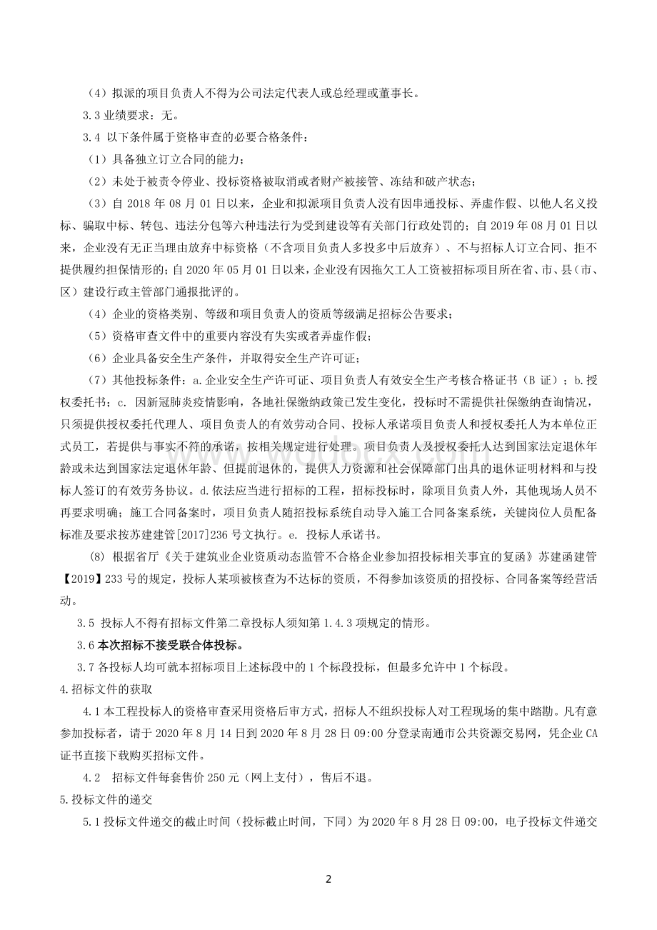 农村公路亮化工程亮化施工招标文件.pdf_第2页