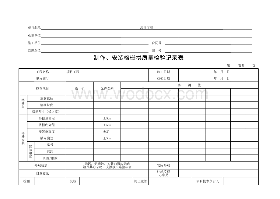 交通安全设施工程现场检查检测记录表.pdf_第1页