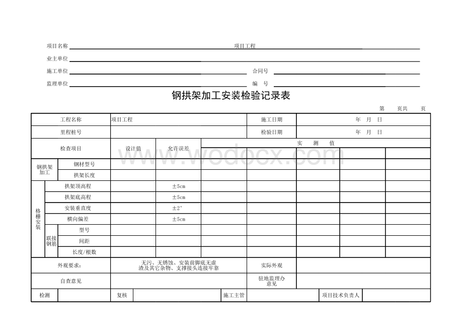 交通安全设施工程现场检查检测记录表.pdf_第2页