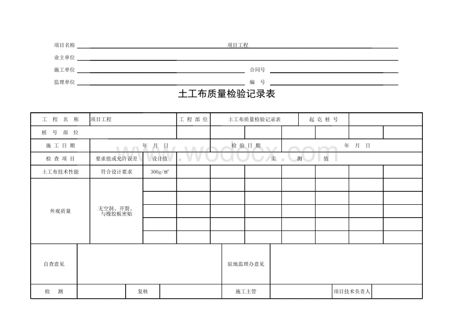 交通安全设施工程现场检查检测记录表.pdf_第3页