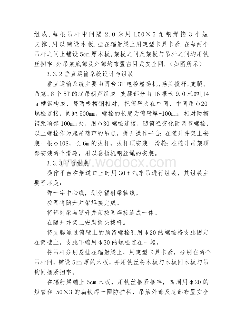 某炼油厂二催化技术改造工程催化余热锅炉120米烟囱施工组织设计方案.doc_第2页