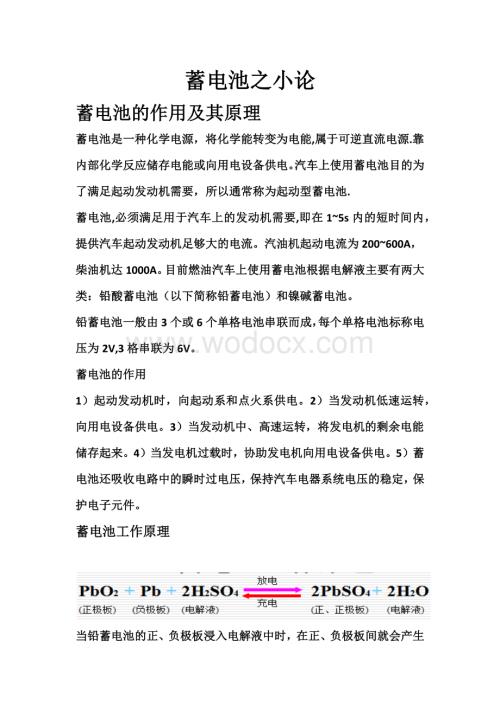 汽车电器与电子技术论文.doc