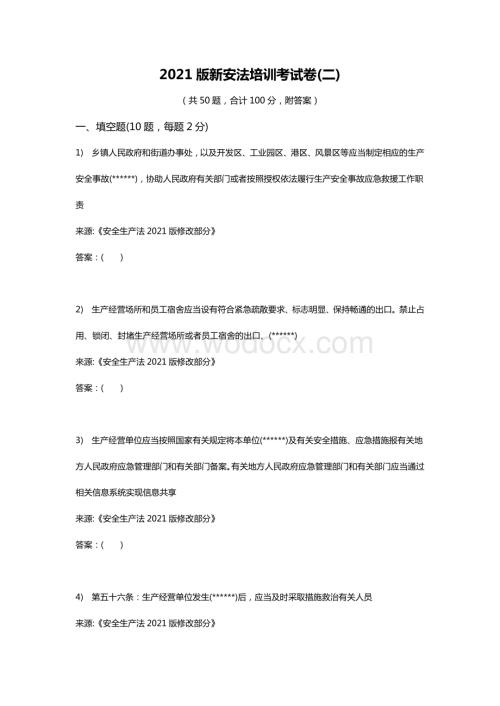 2023年新版《安全生产法》培训考试卷(二).docx