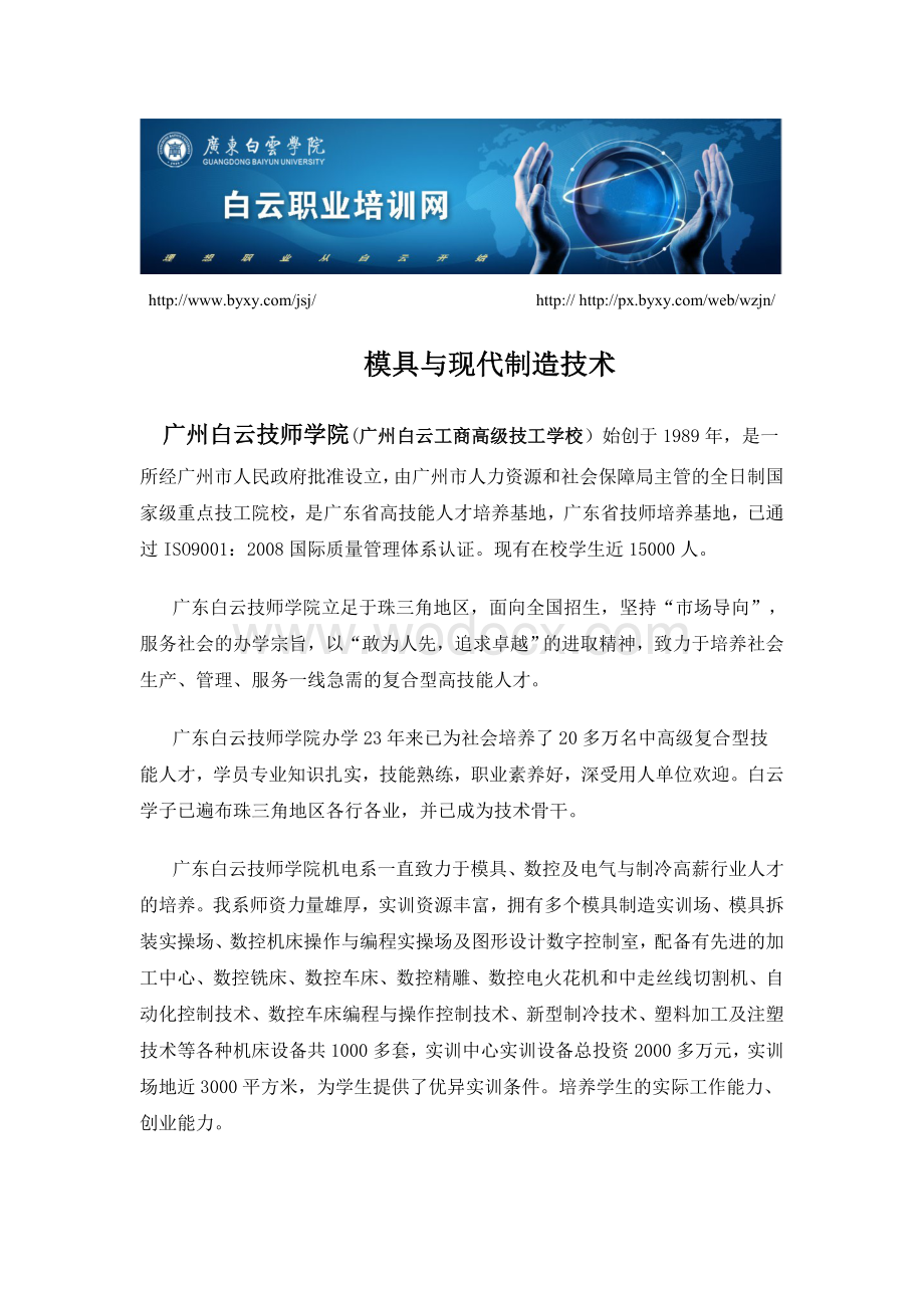广州模具与现代制造技术培训.doc_第1页