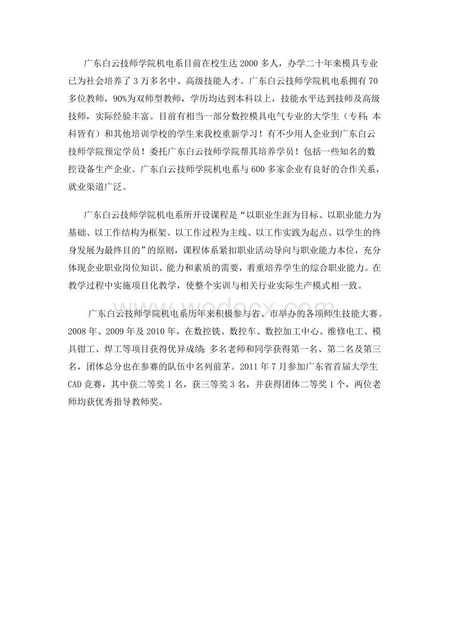 广州模具与现代制造技术培训.doc_第2页