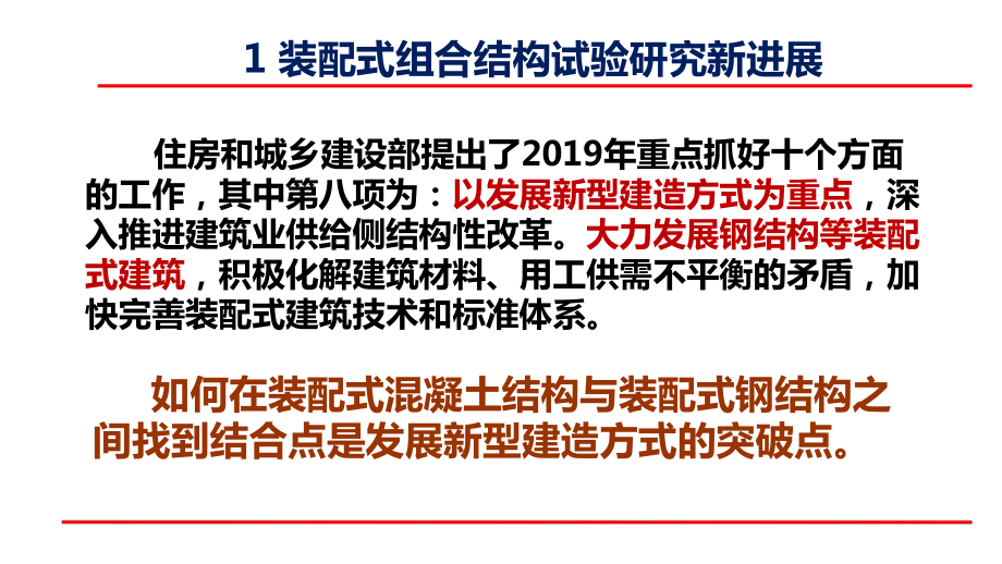 装配式建筑技术研究与工程质量提升（图文并茂）.pdf_第3页