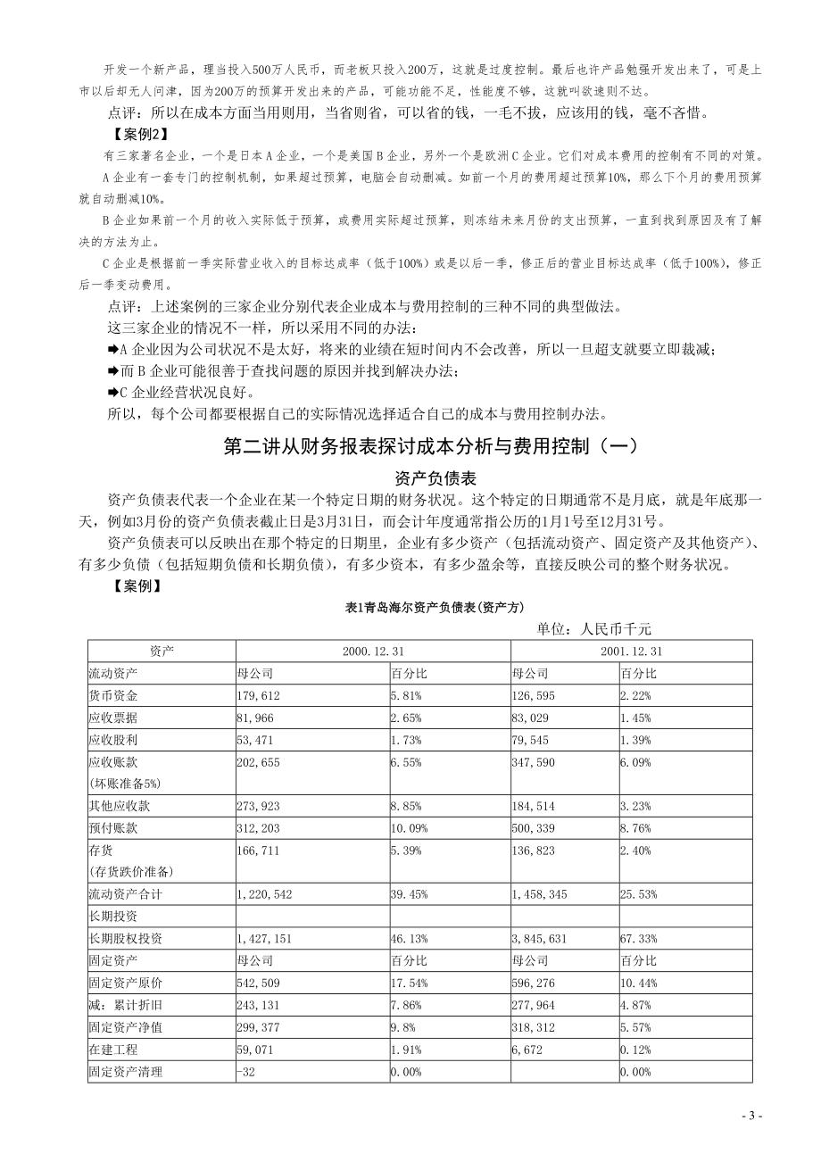 成本分析与费用控制技巧.doc_第3页