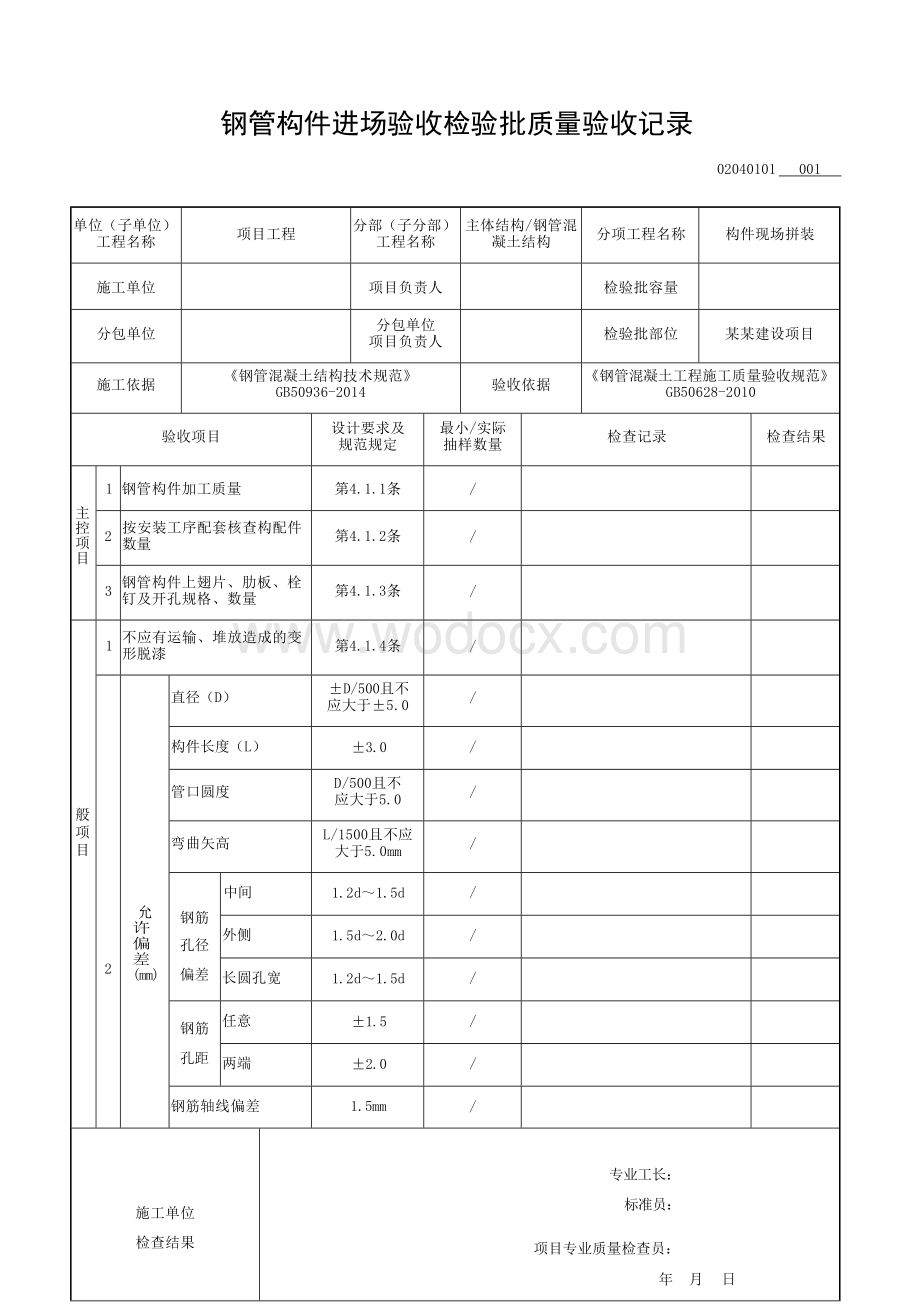 安徽省建程质量验收资料钢管混凝土结构.docx_第3页