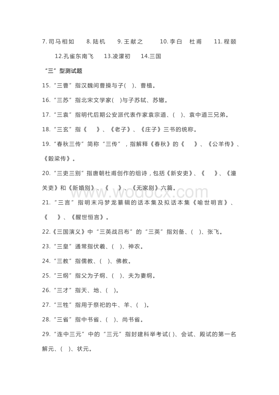 小学五年级语文必考100道传统文化知识测试题.docx_第2页